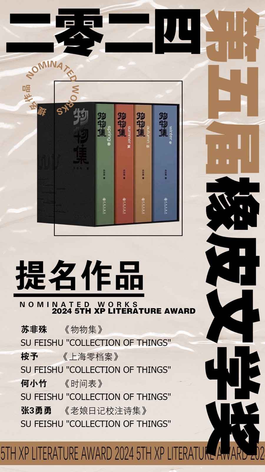 橡皮文学奖海报细节 1